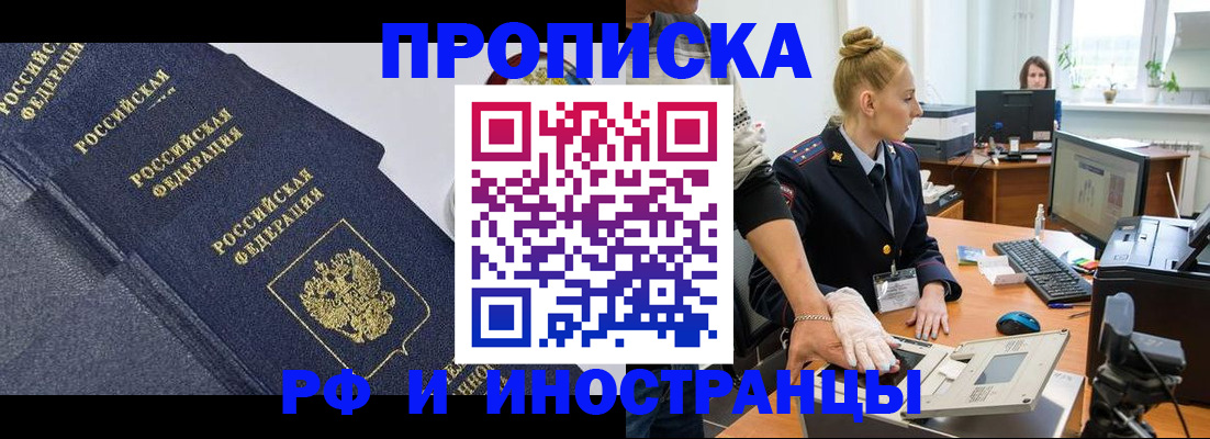 временная регистрация в квартире в Долгопрудном