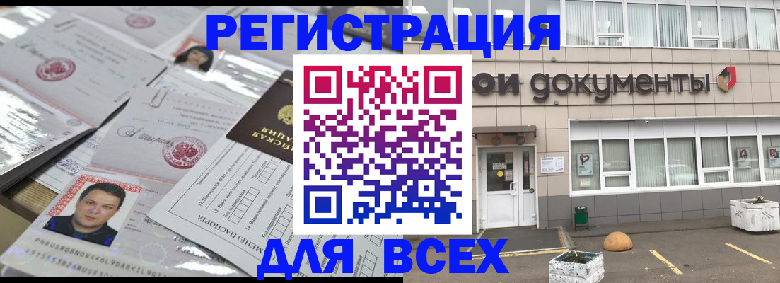 прописка для военкомата в Долгопрудном
