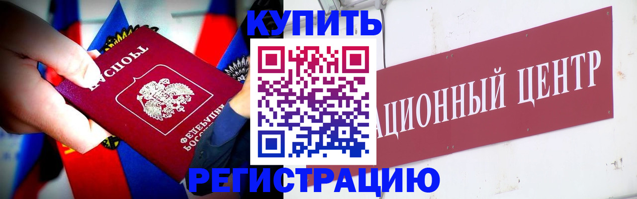 прописка в Долгопрудном