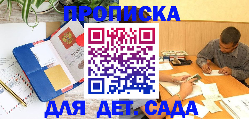 прописка для военкомата в Долгопрудном