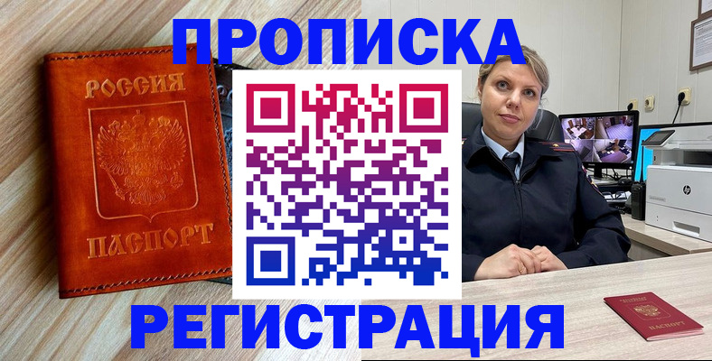 прописка для школы в Долгопрудном