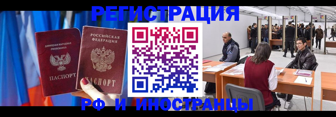 прописка иностранных граждан в Долгопрудном